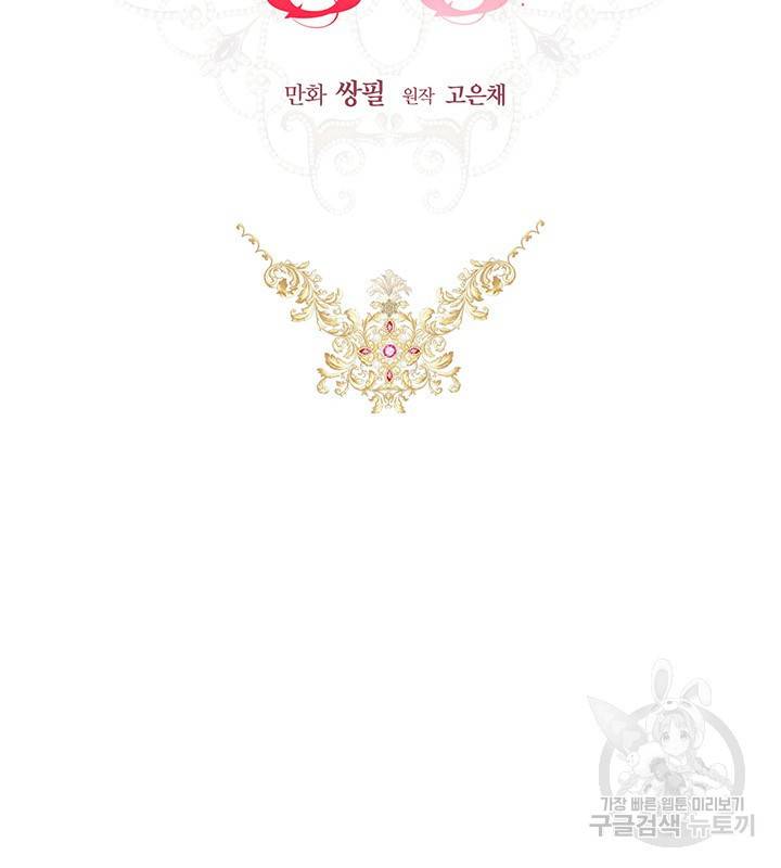 공녀님의 이중생활 19화 2