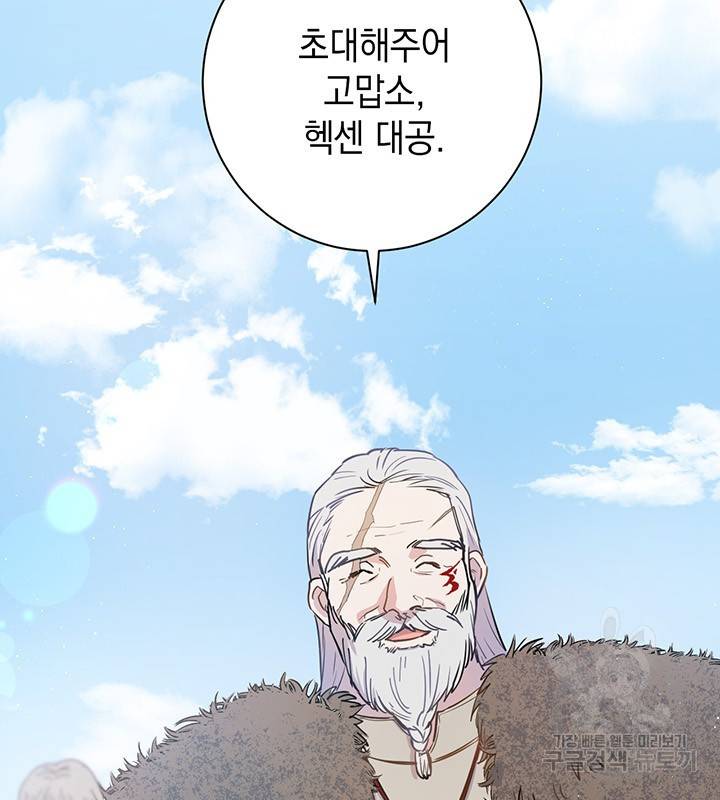 공녀님의 이중생활 19화 6