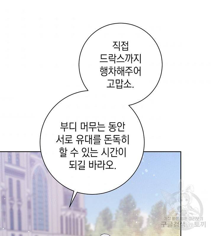 공녀님의 이중생활 19화 8