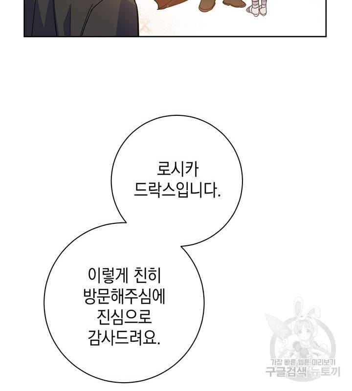 공녀님의 이중생활 19화 20
