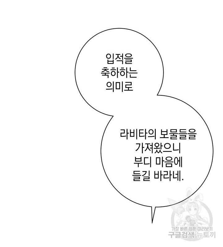 공녀님의 이중생활 19화 21