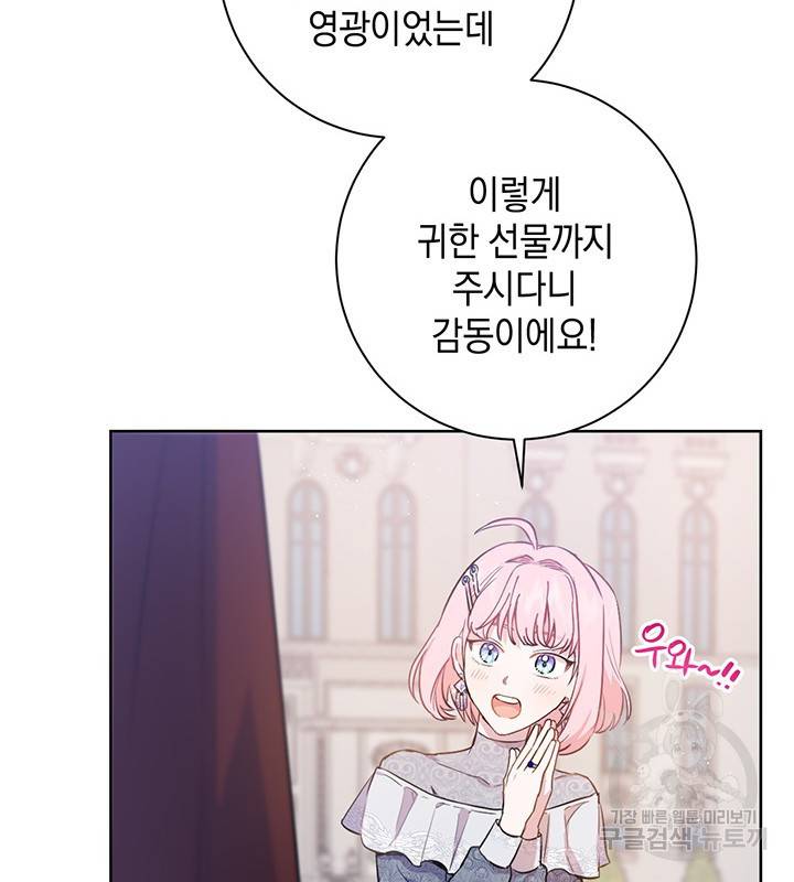 공녀님의 이중생활 19화 24