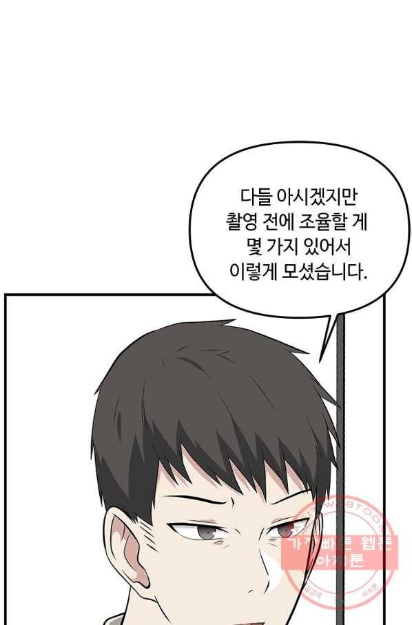 어딜 봐요 매니저님 9화 1