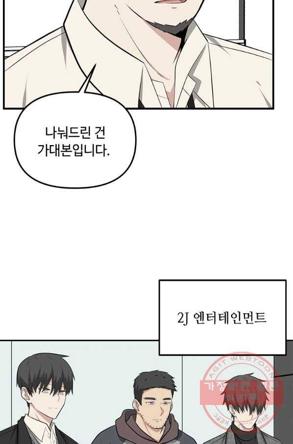 어딜 봐요 매니저님 9화 2