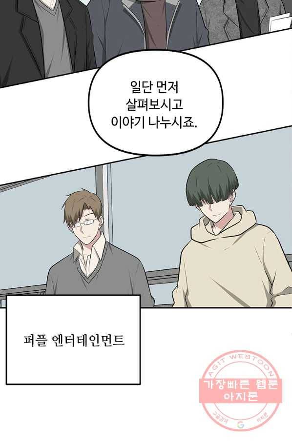어딜 봐요 매니저님 9화 3