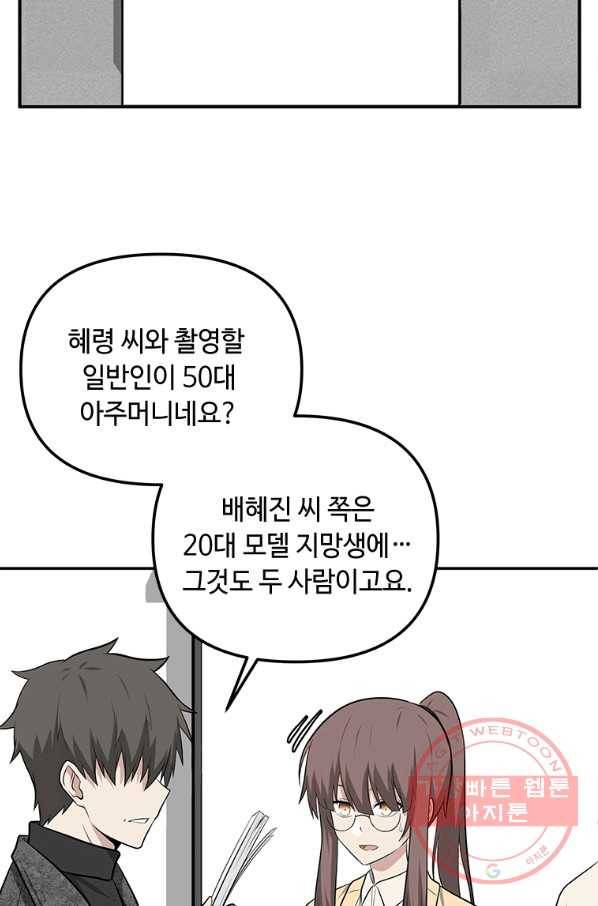어딜 봐요 매니저님 9화 5