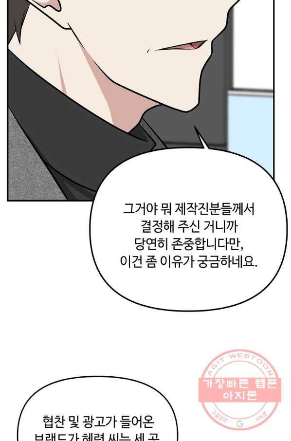 어딜 봐요 매니저님 9화 7