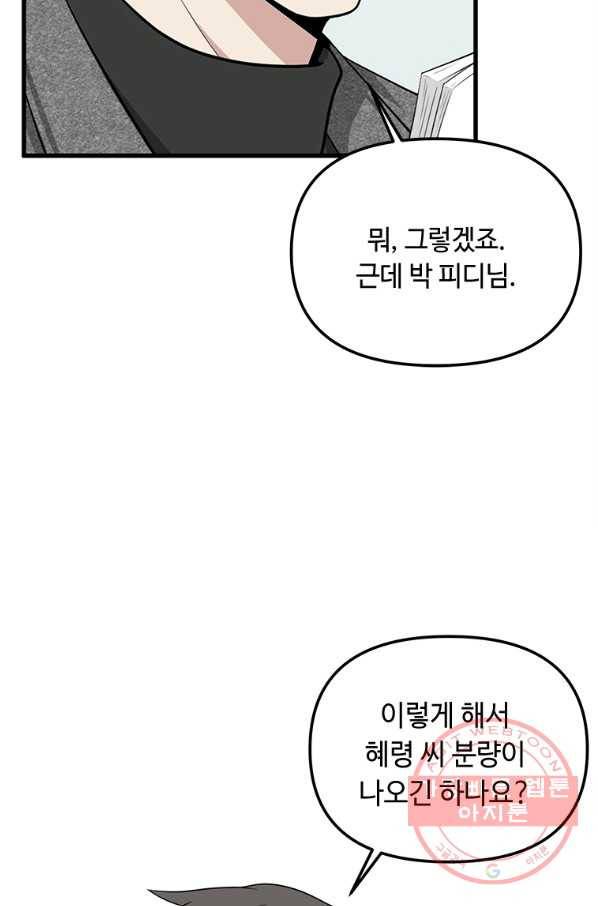 어딜 봐요 매니저님 9화 11