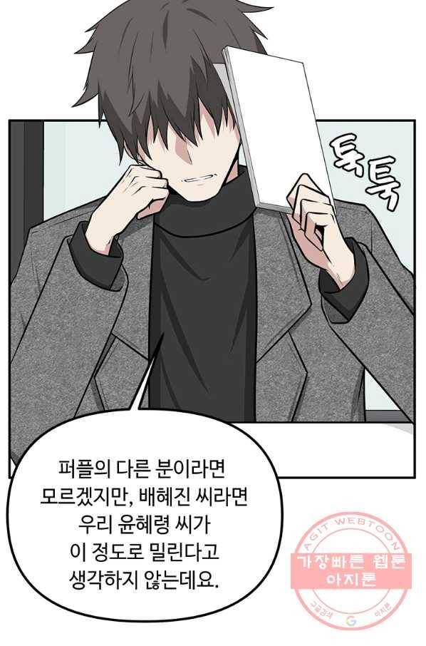 어딜 봐요 매니저님 9화 12