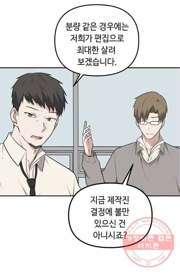 어딜 봐요 매니저님 9화 13