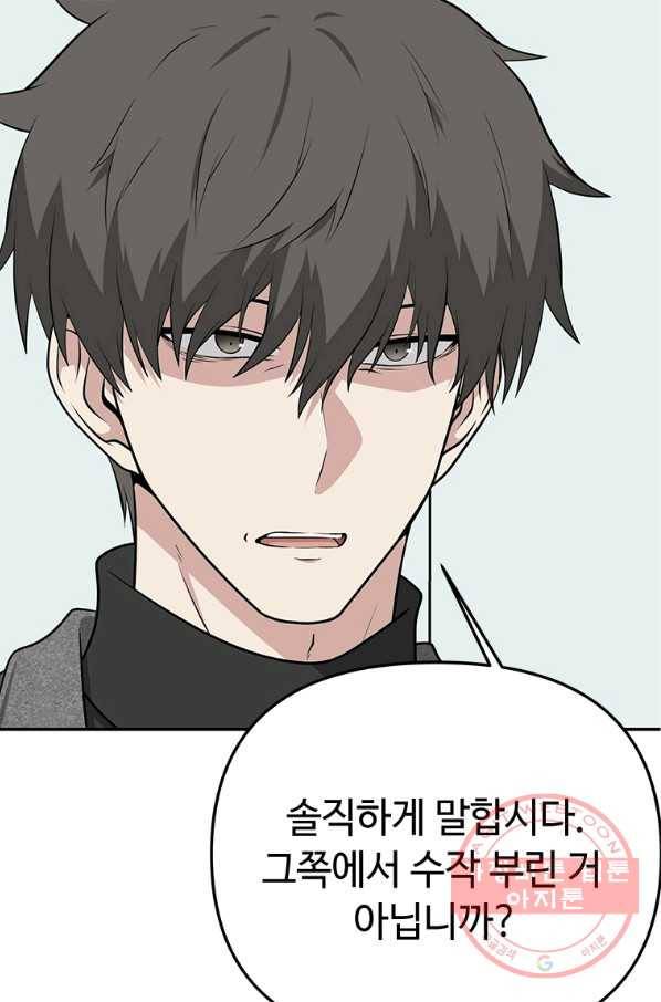 어딜 봐요 매니저님 9화 15