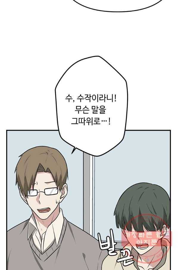 어딜 봐요 매니저님 9화 16
