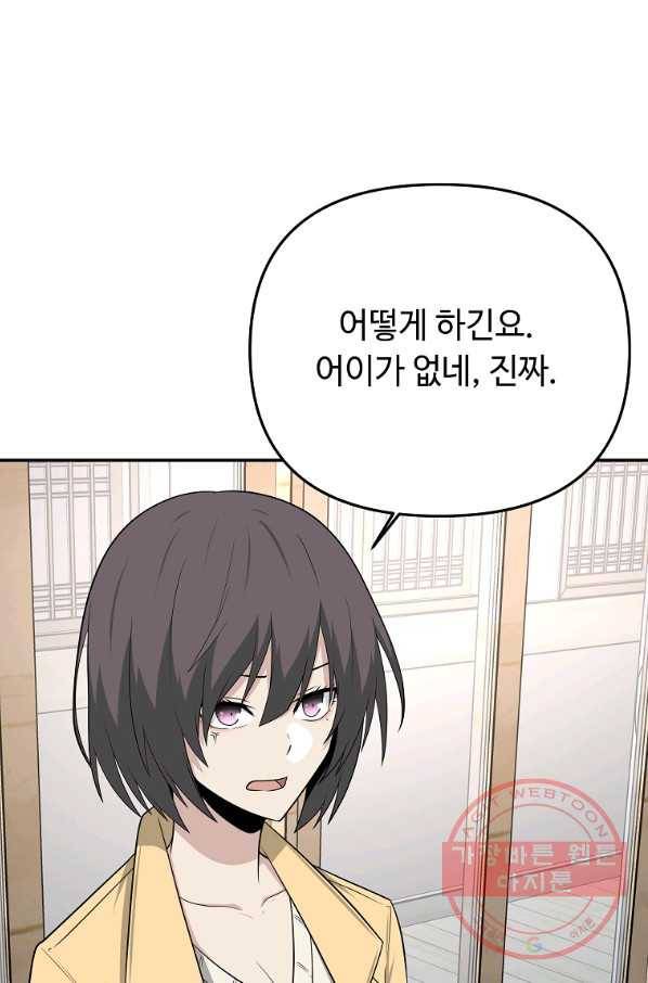 어딜 봐요 매니저님 18화 1