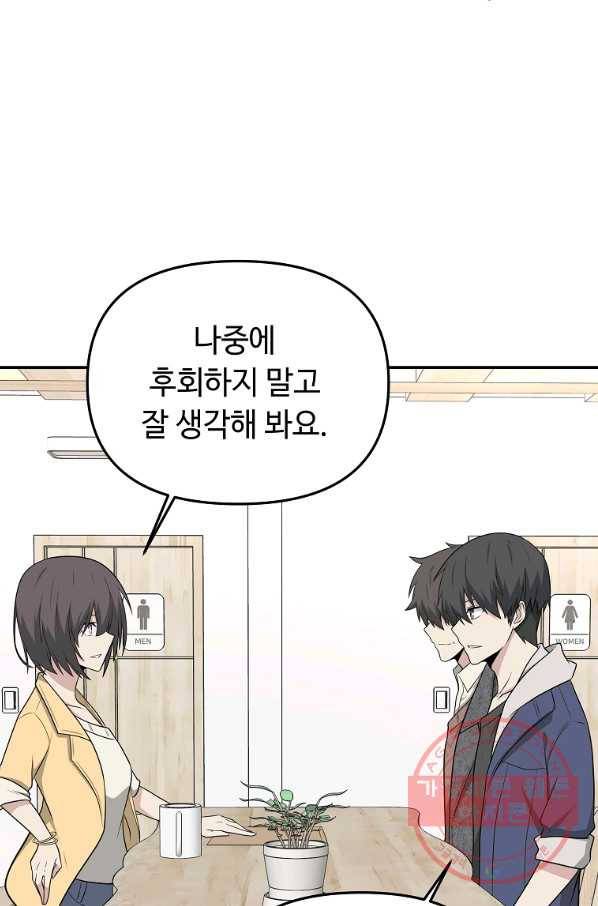 어딜 봐요 매니저님 18화 3