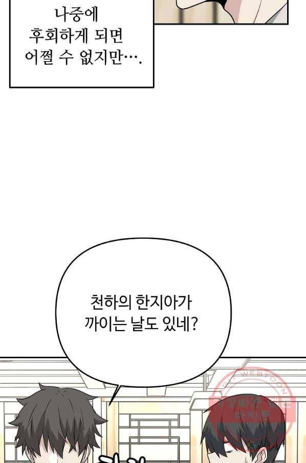 어딜 봐요 매니저님 18화 5