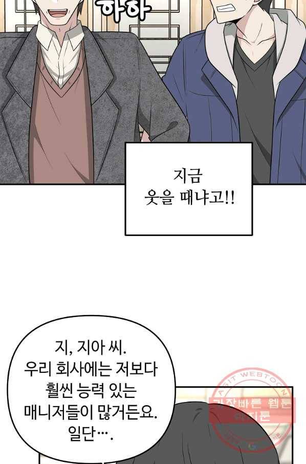 어딜 봐요 매니저님 18화 6