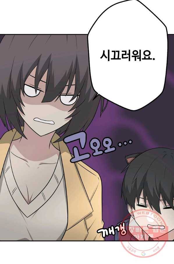 어딜 봐요 매니저님 18화 8