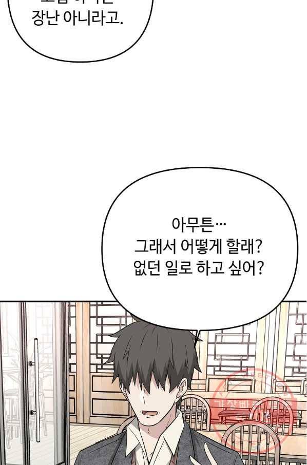 어딜 봐요 매니저님 18화 10