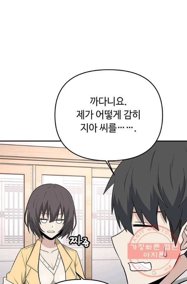 어딜 봐요 매니저님 18화 13