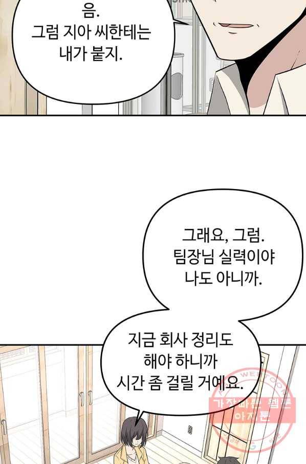 어딜 봐요 매니저님 18화 15