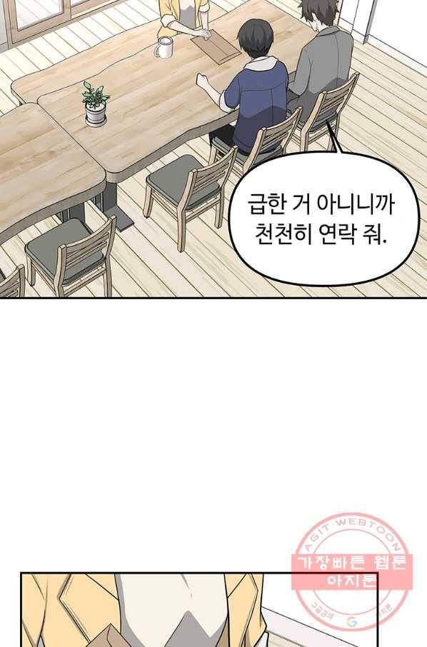 어딜 봐요 매니저님 18화 16