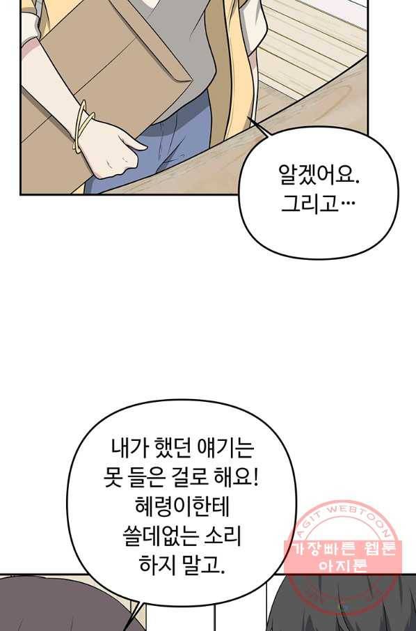 어딜 봐요 매니저님 18화 17