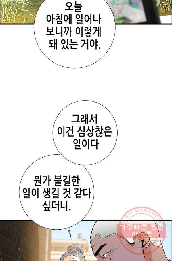 천 개의 달이 뜨면 9화 12