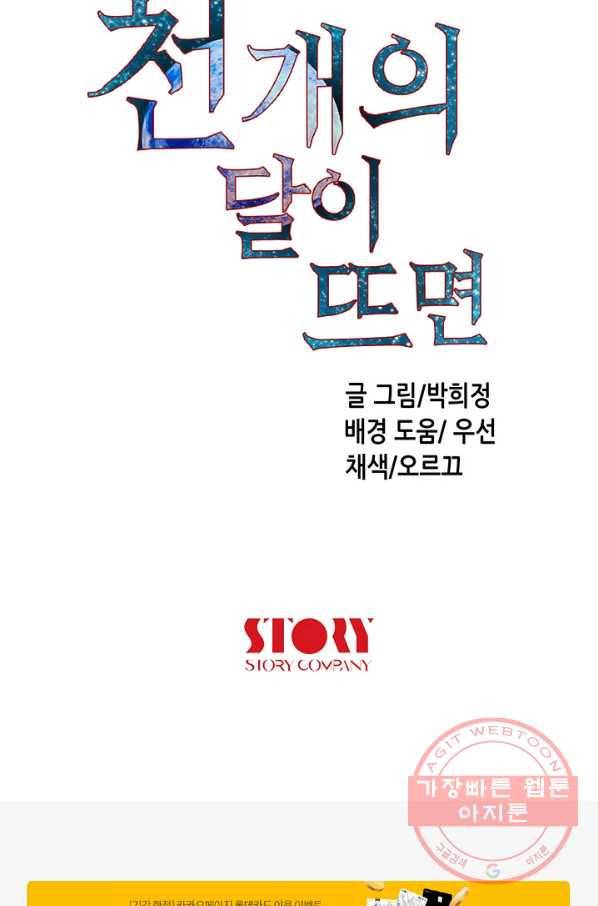 천 개의 달이 뜨면 9화 110