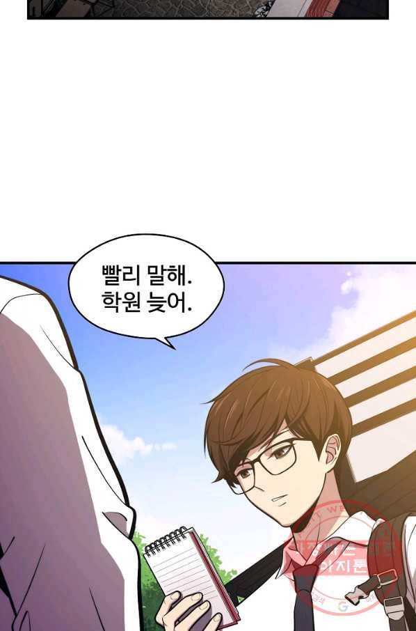 서울역 네크로맨서 1화 4
