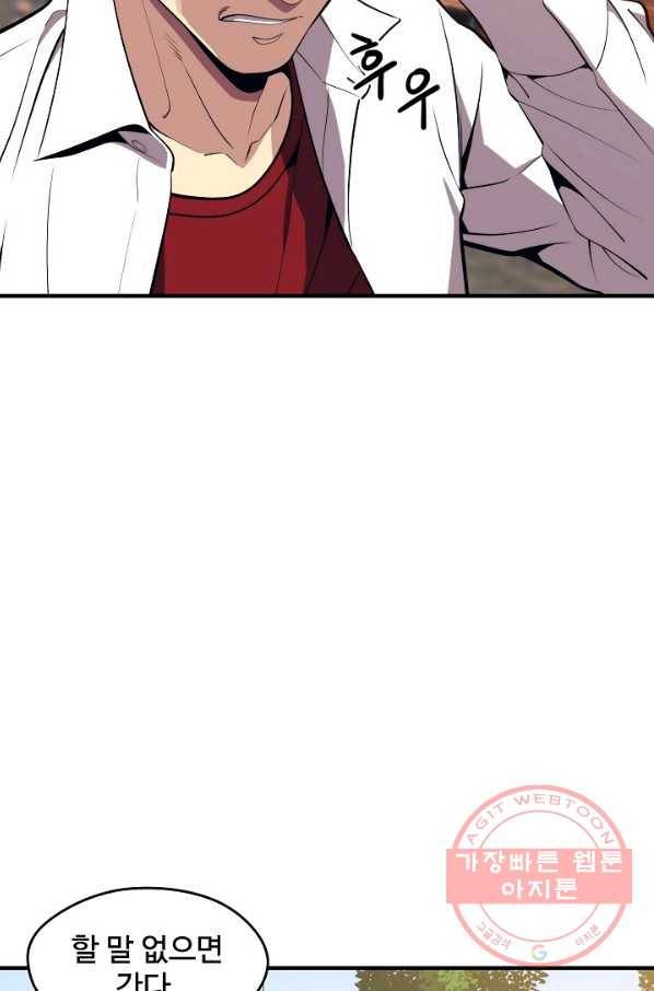 서울역 네크로맨서 1화 6