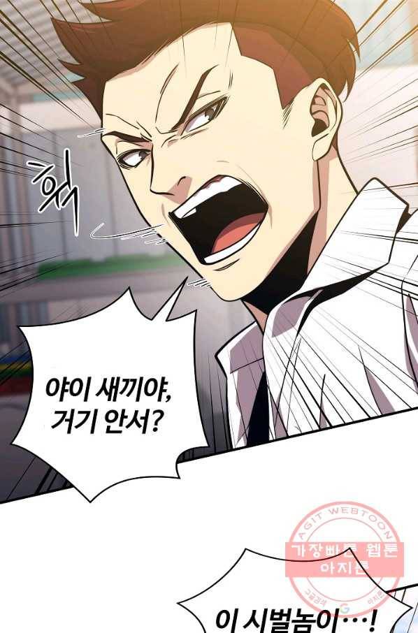 서울역 네크로맨서 1화 9