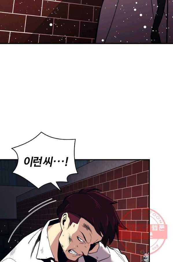 서울역 네크로맨서 1화 16