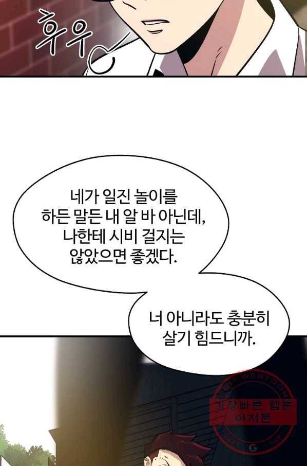 서울역 네크로맨서 1화 18