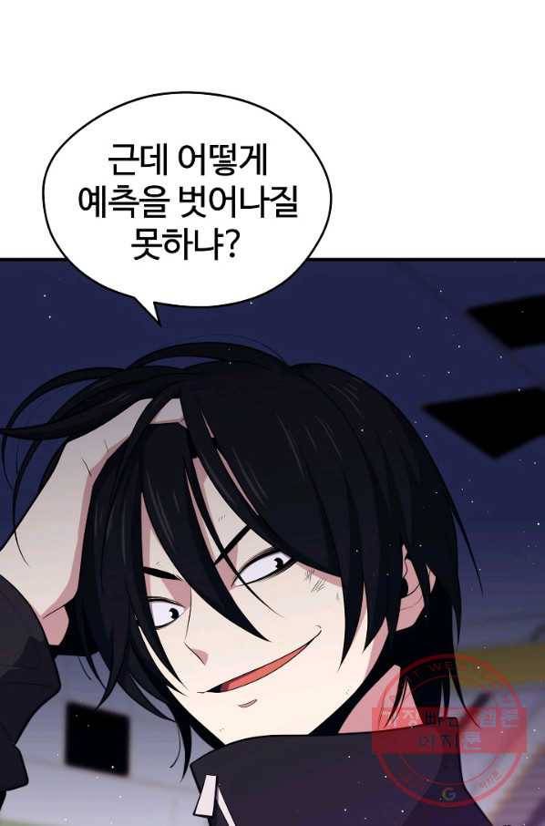 서울역 네크로맨서 8화 16
