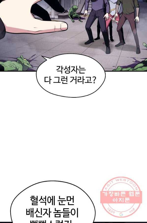서울역 네크로맨서 8화 18