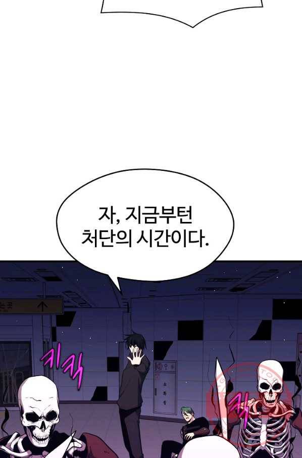 서울역 네크로맨서 8화 20