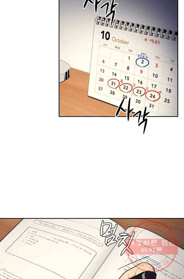서울역 네크로맨서 16화 3