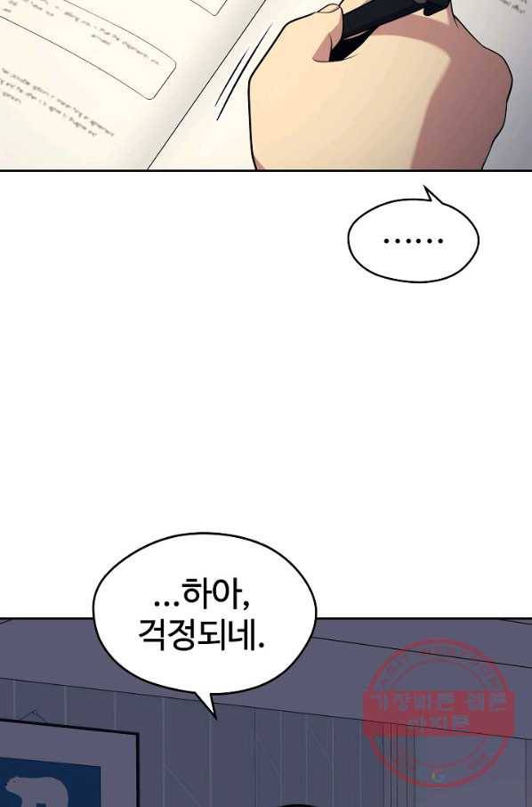 서울역 네크로맨서 16화 4