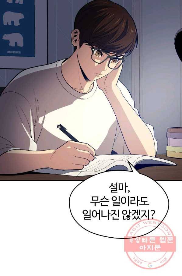 서울역 네크로맨서 16화 5