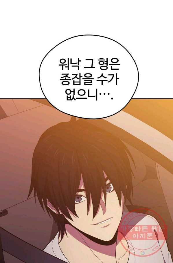 서울역 네크로맨서 16화 6