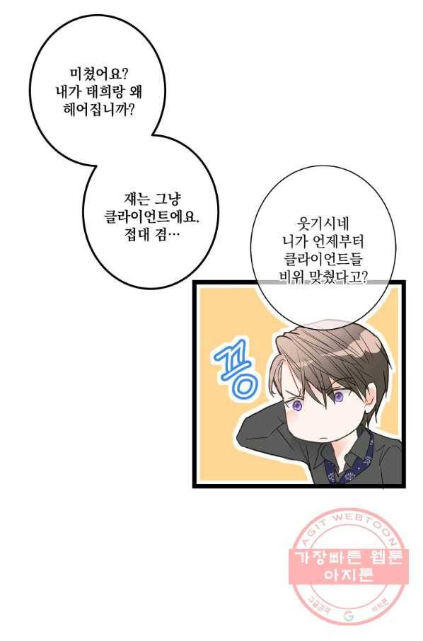 센티멘탈 리즌 43화 4