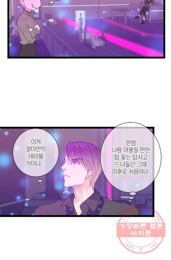 센티멘탈 리즌 43화 6