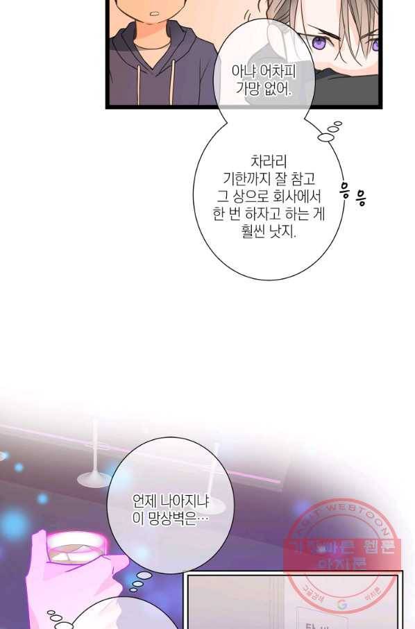 센티멘탈 리즌 43화 11