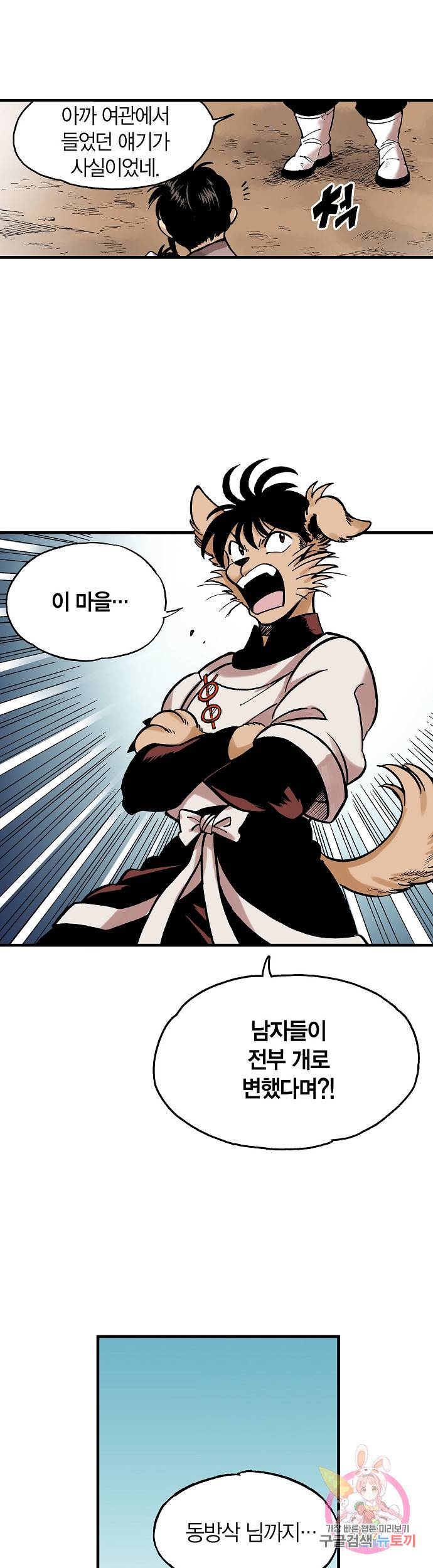 동군(올컬러) 18화 1