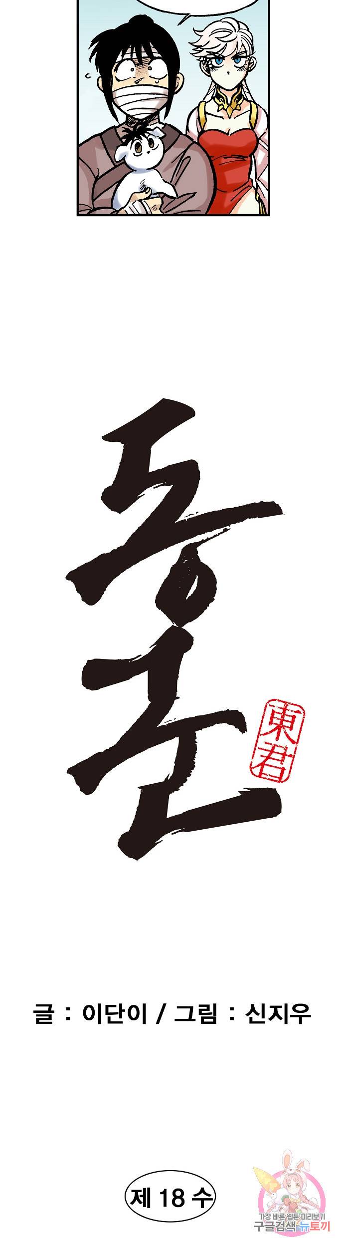 동군(올컬러) 18화 2