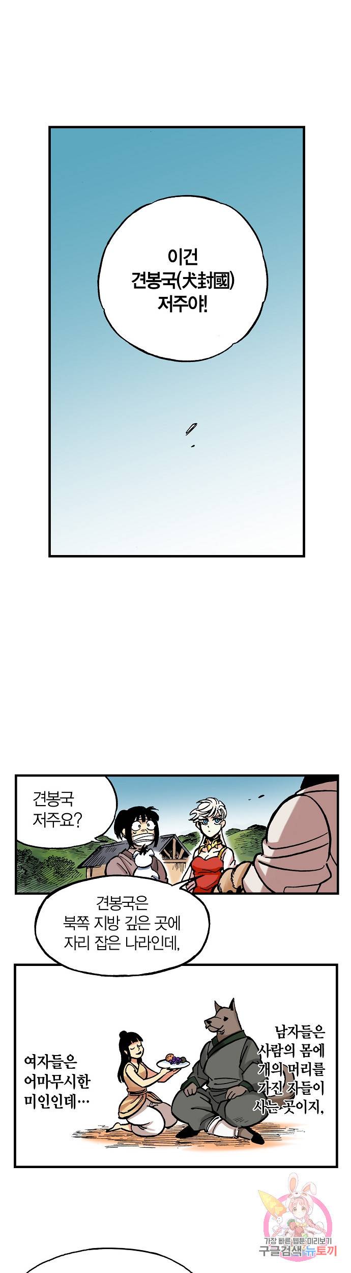 동군(올컬러) 18화 3