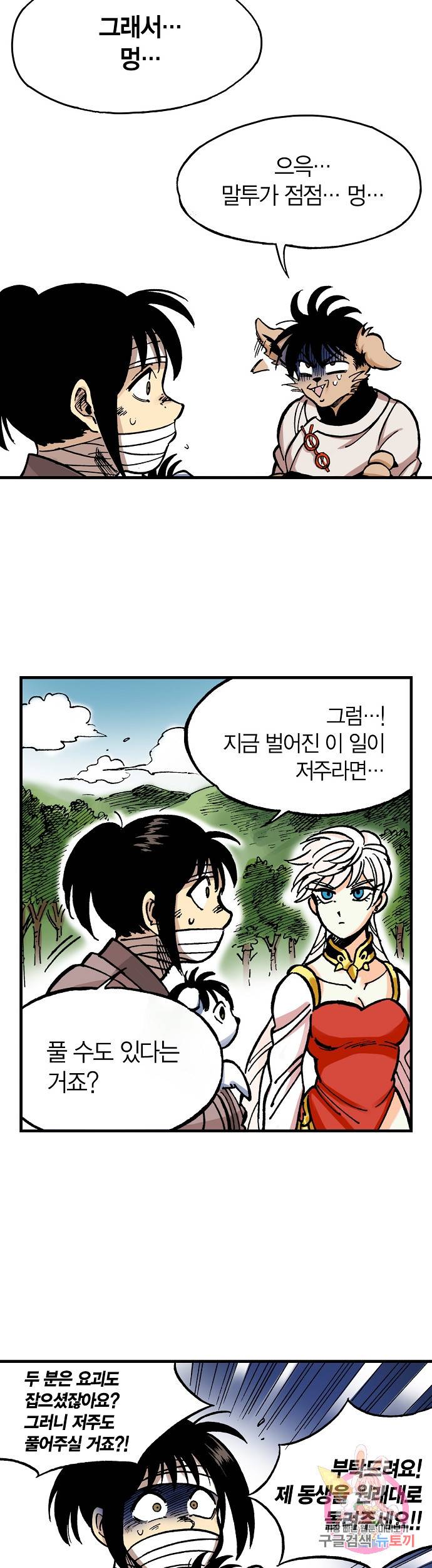 동군(올컬러) 18화 4
