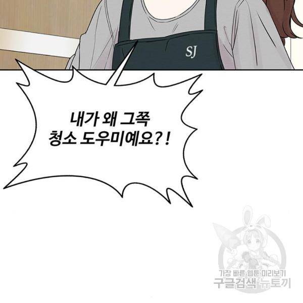 보스의 노골적 취향 5화 7