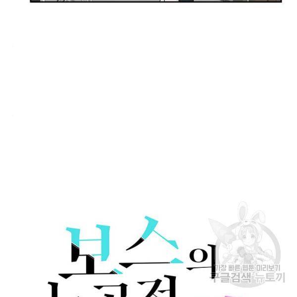 보스의 노골적 취향 5화 16