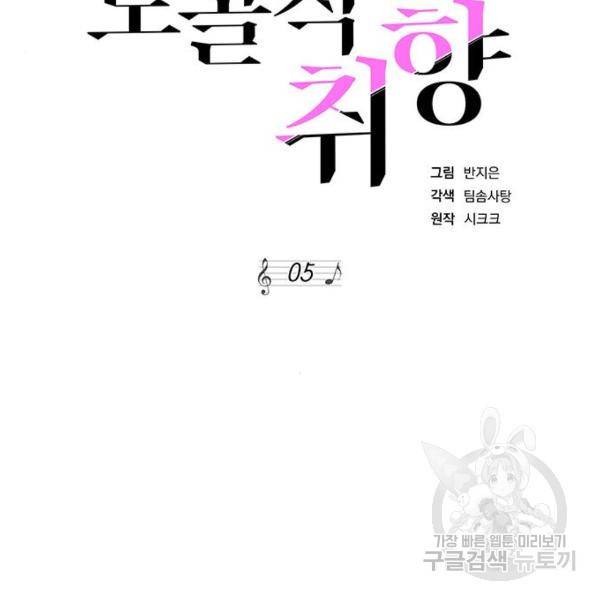 보스의 노골적 취향 5화 17